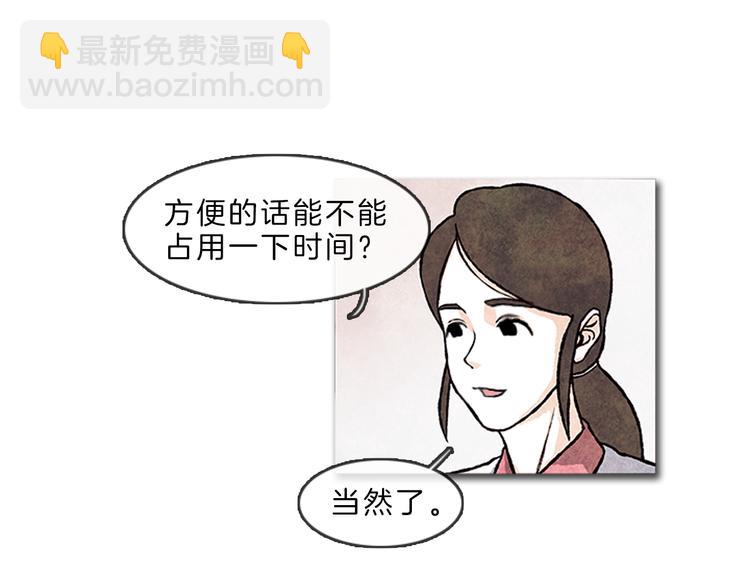 《透明的爱情》第6话 我不想成为负担 第27页