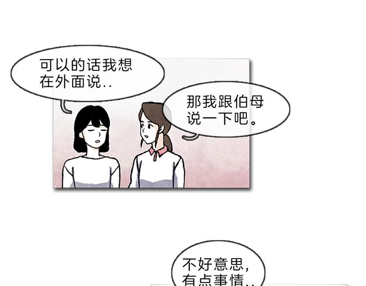 《透明的爱情》第6话 我不想成为负担 第28页