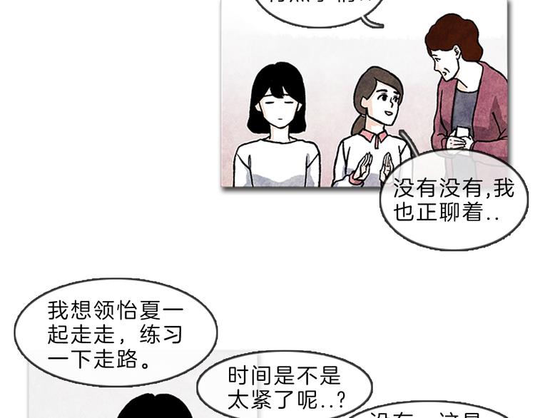 《透明的爱情》第6话 我不想成为负担 第29页