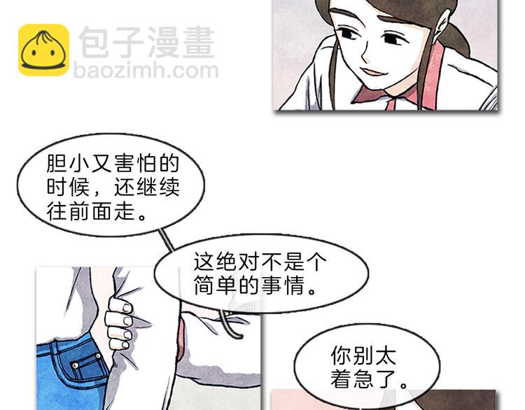 《透明的爱情》第6话 我不想成为负担 第42页