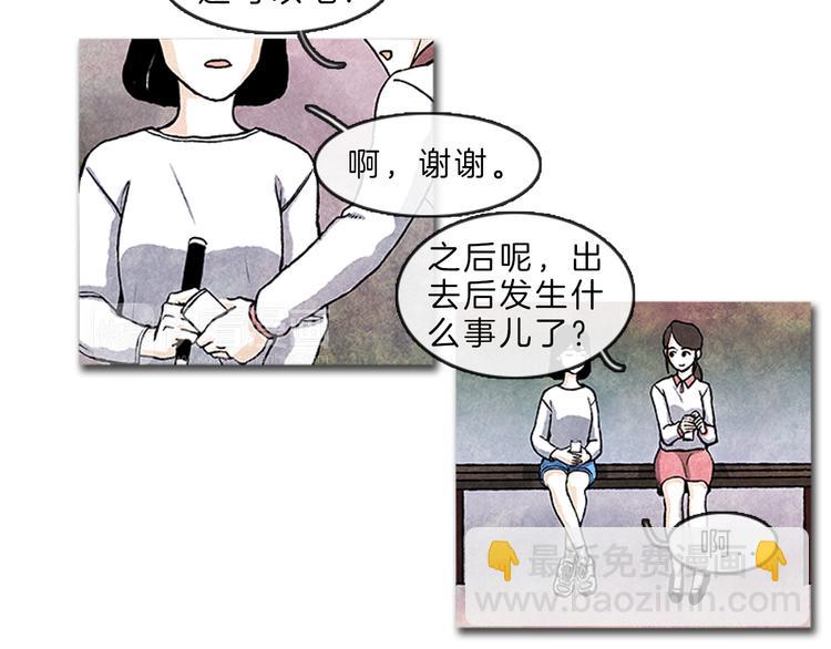 《透明的爱情》第6话 我不想成为负担 第46页