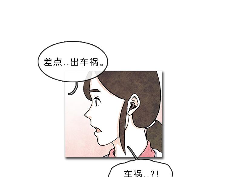 《透明的爱情》第6话 我不想成为负担 第47页