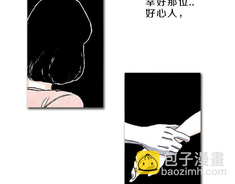 《透明的爱情》第6话 我不想成为负担 第50页