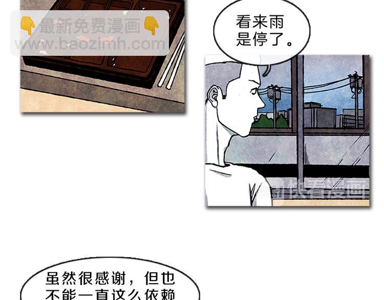 《透明的爱情》第6话 我不想成为负担 第6页