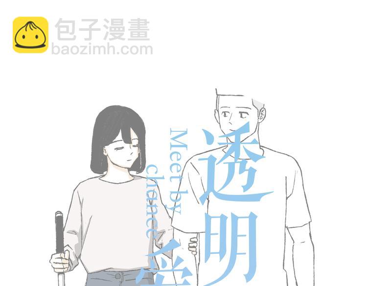 《透明的爱情》第6话 我不想成为负担 第8页