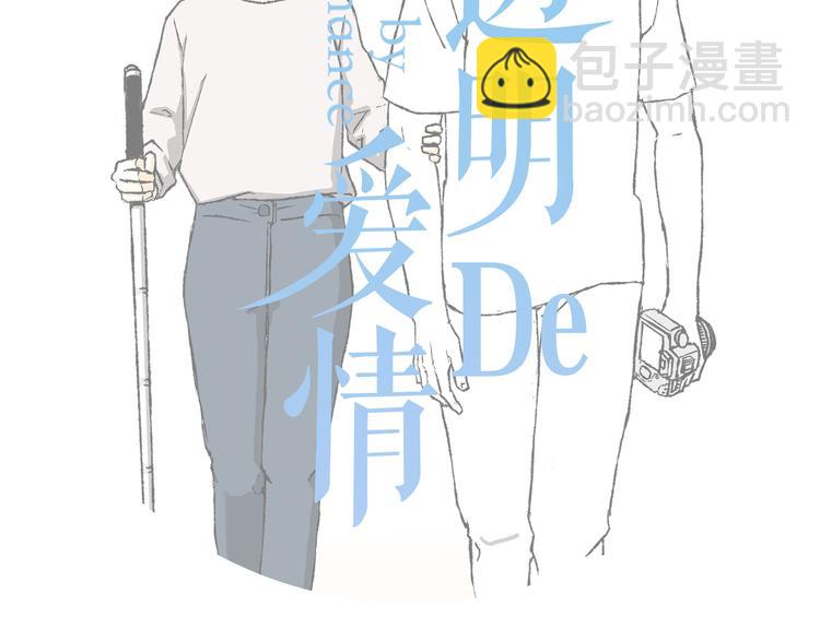 《透明的爱情》第5话 不被接纳的我们 第26页