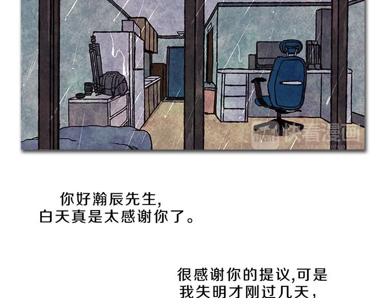 《透明的爱情》第5话 不被接纳的我们 第28页