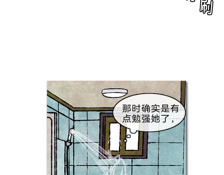 《透明的爱情》第5话 不被接纳的我们 第34页