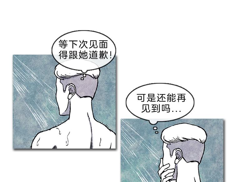《透明的爱情》第5话 不被接纳的我们 第36页