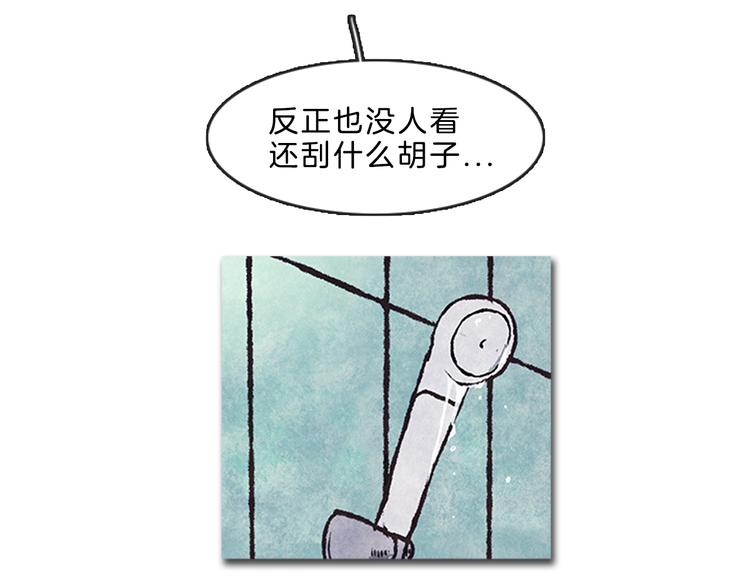 《透明的爱情》第5话 不被接纳的我们 第41页