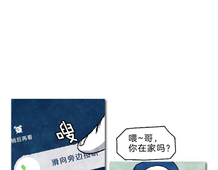 《透明的爱情》第5话 不被接纳的我们 第45页
