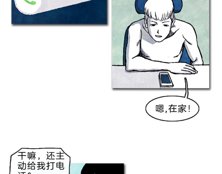 《透明的爱情》第5话 不被接纳的我们 第46页