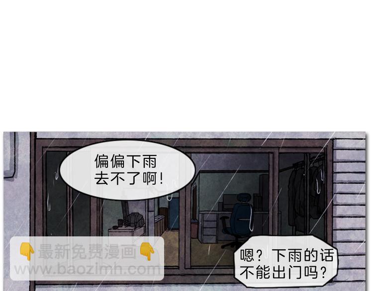 《透明的爱情》第5话 不被接纳的我们 第48页