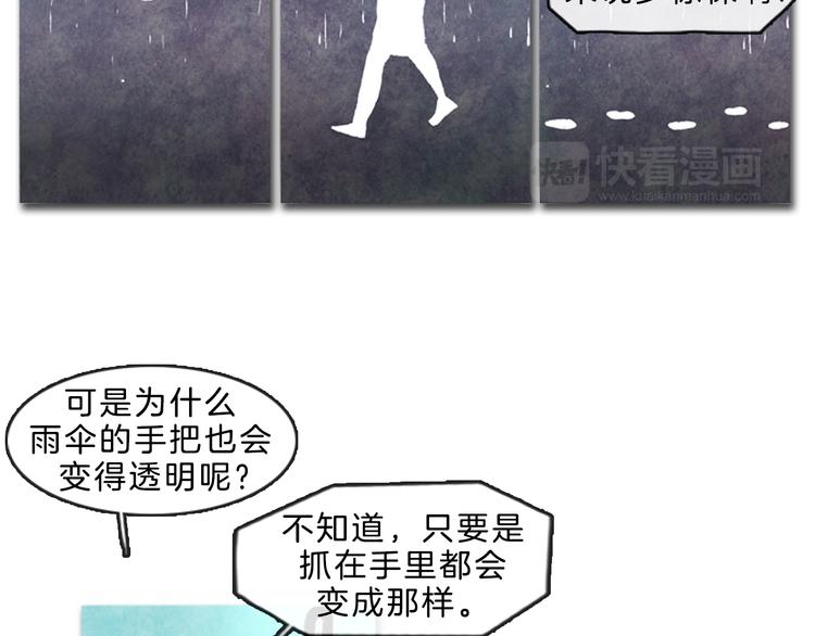 《透明的爱情》第5话 不被接纳的我们 第50页
