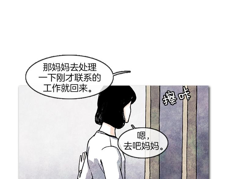 《透明的爱情》第7话 只有你 第24页