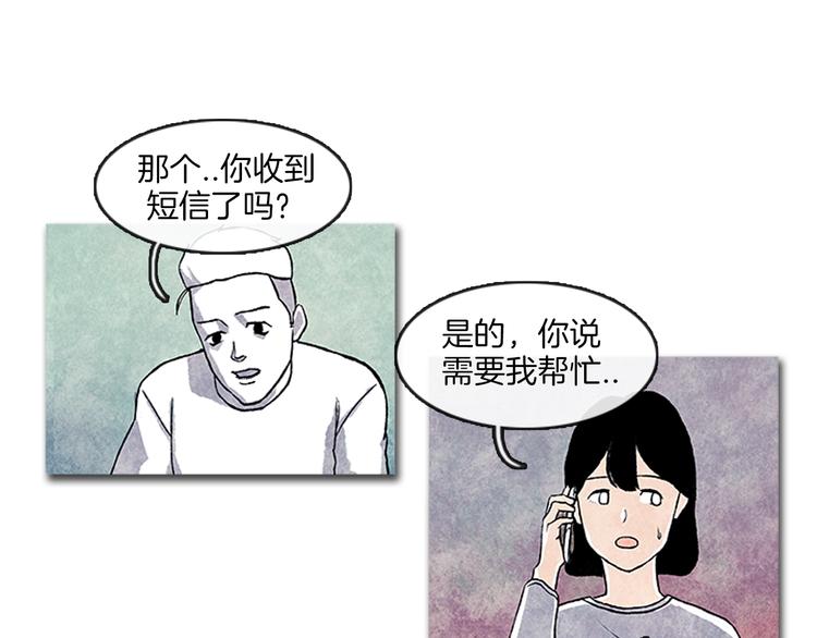 《透明的爱情》第7话 只有你 第41页