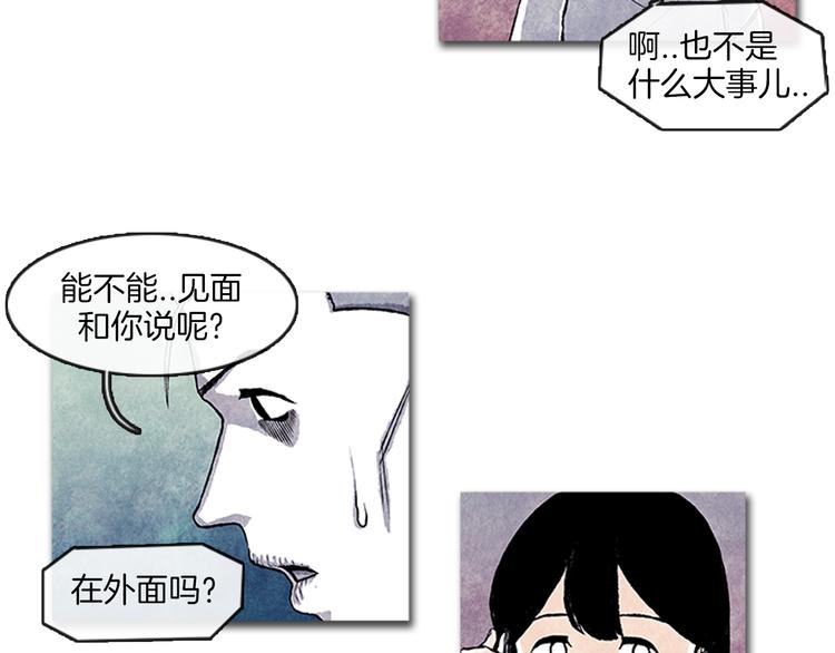 《透明的爱情》第7话 只有你 第42页