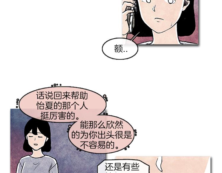 《透明的爱情》第7话 只有你 第43页