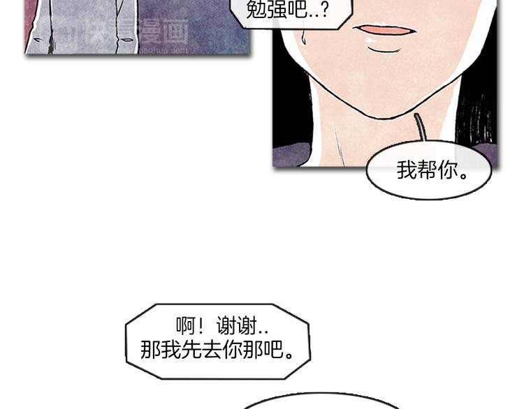 《透明的爱情》第7话 只有你 第44页