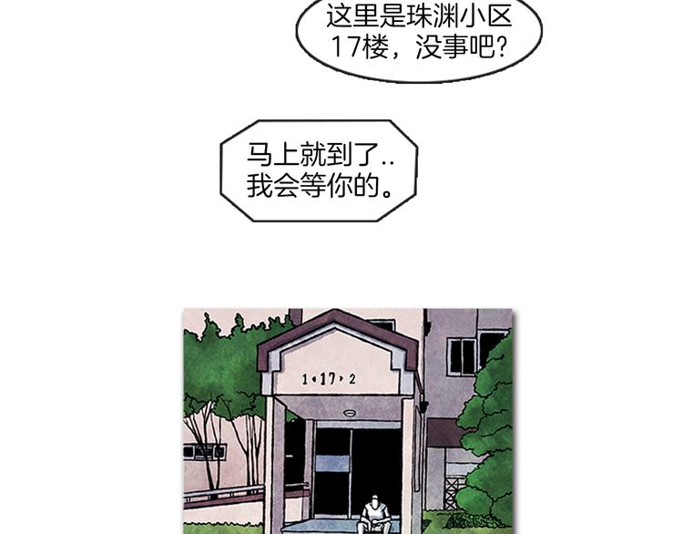 《透明的爱情》第7话 只有你 第45页