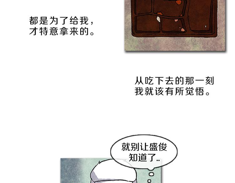 《透明的爱情》第7话 只有你 第8页