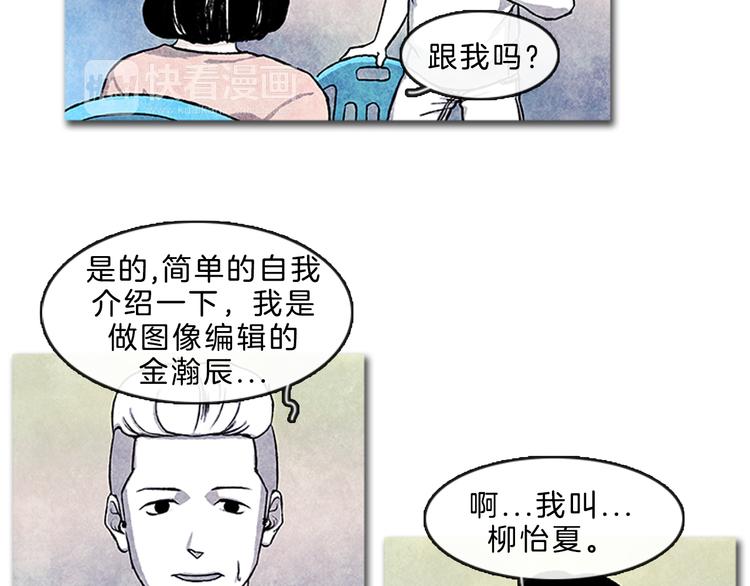 《透明的爱情》第4话 再次相遇 第23页