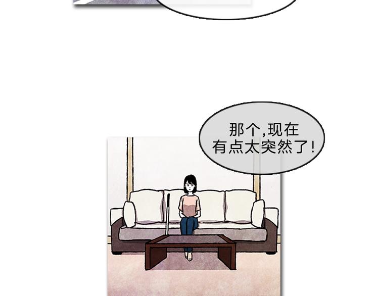 《透明的爱情》第4话 再次相遇 第31页