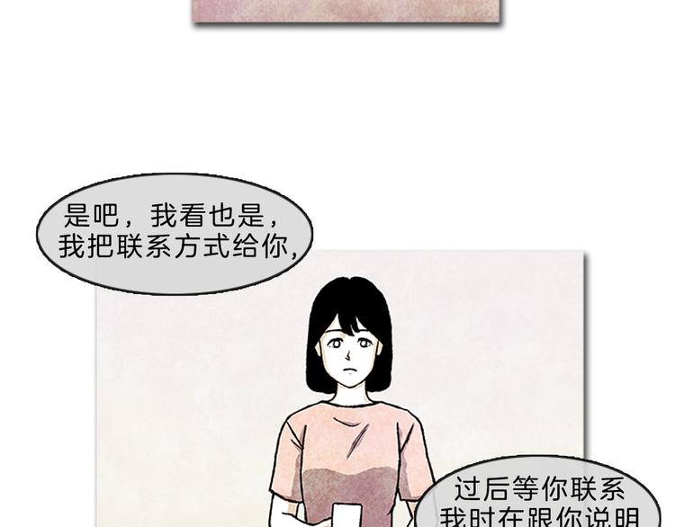 《透明的爱情》第4话 再次相遇 第32页