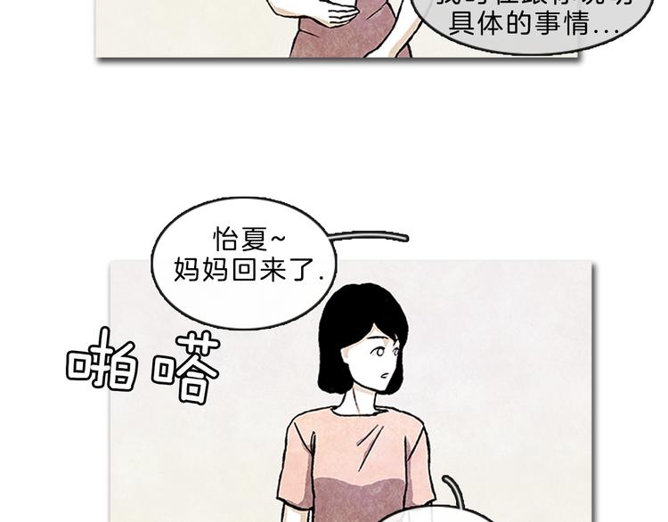 《透明的爱情》第4话 再次相遇 第33页