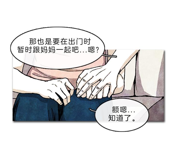 《透明的爱情》第4话 再次相遇 第41页