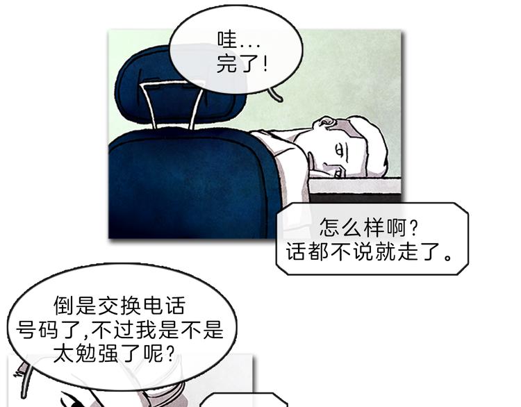 《透明的爱情》第4话 再次相遇 第44页