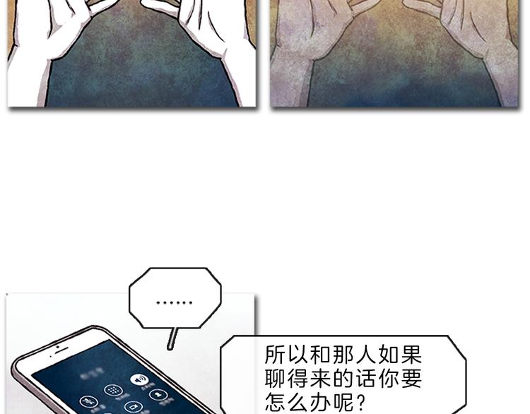 《透明的爱情》第4话 再次相遇 第48页