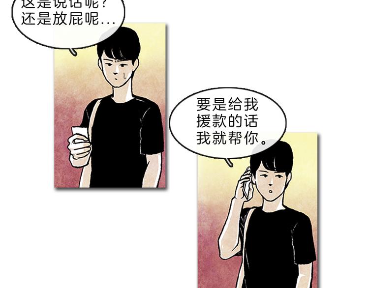 《透明的爱情》第4话 再次相遇 第50页