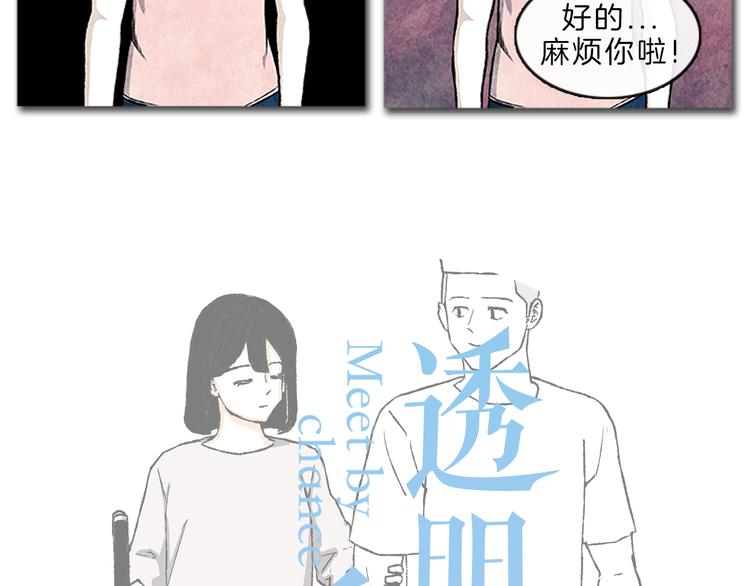 《透明的爱情》第4话 再次相遇 第9页