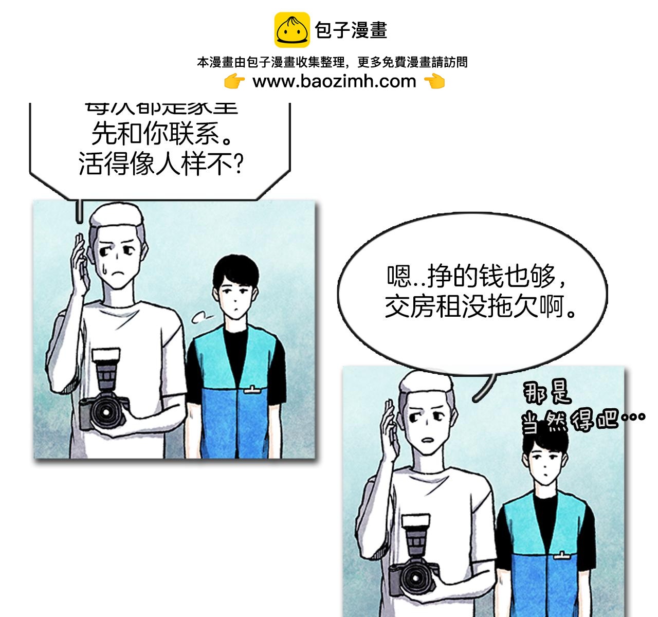 《透明的爱情》第10话 无比强大的内心 第3页
