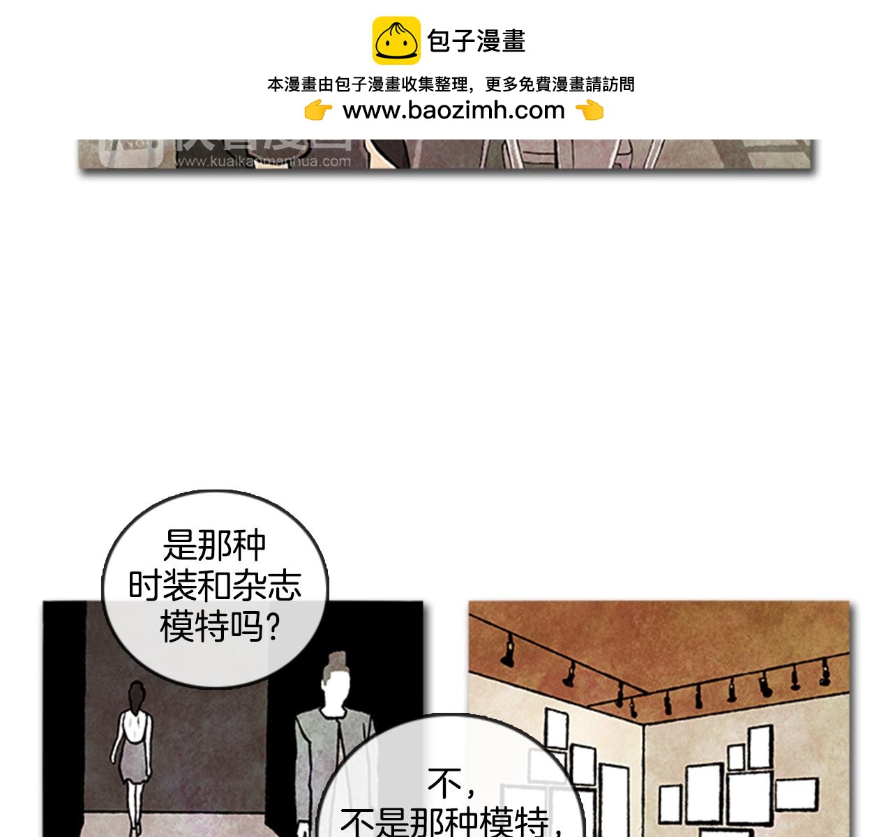 《透明的爱情》第11话 透明人摄影师与盲人模特 第2页