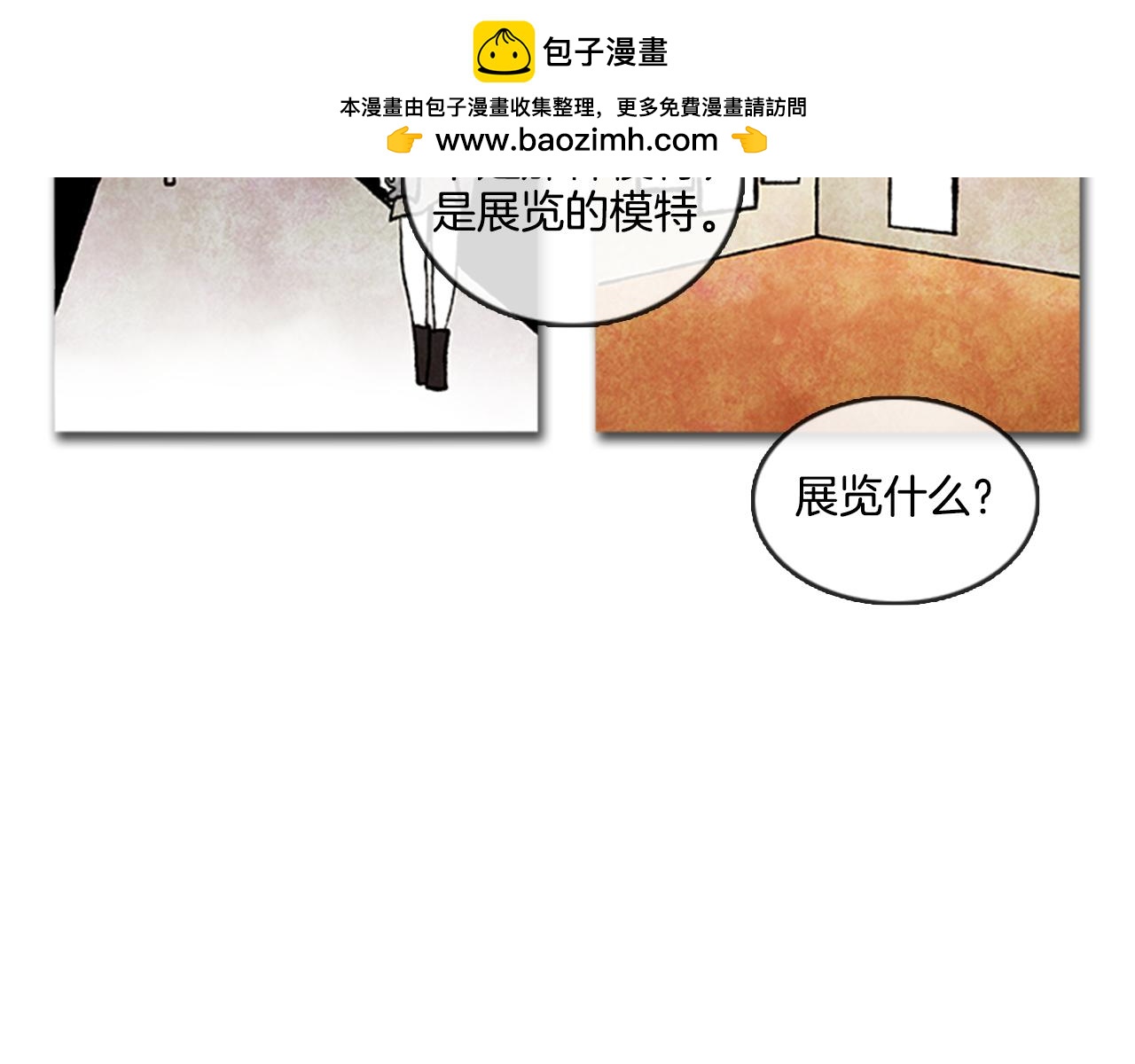 《透明的爱情》第11话 透明人摄影师与盲人模特 第3页
