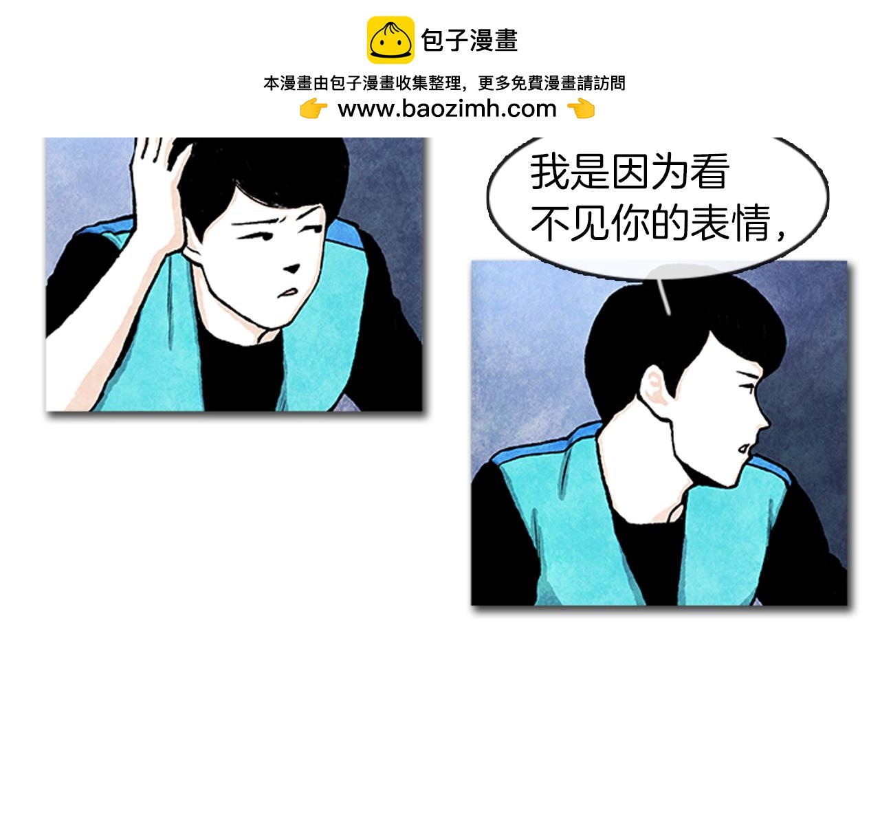 《透明的爱情》第9话 我喜欢她？ 第3页