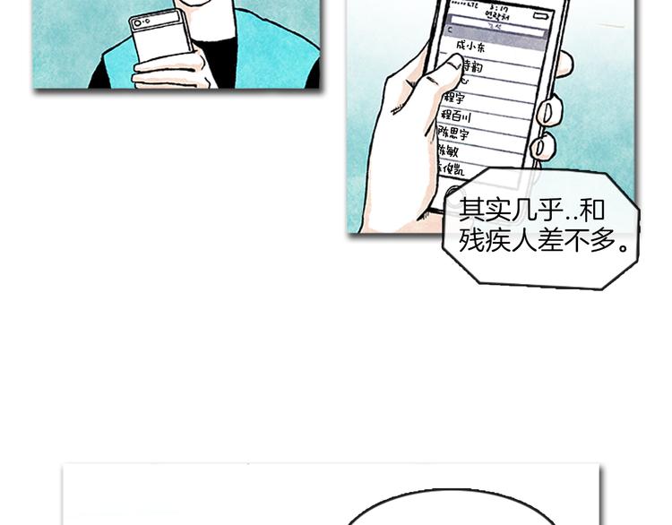 《透明的爱情》第8话 一直在寻找你 第14页
