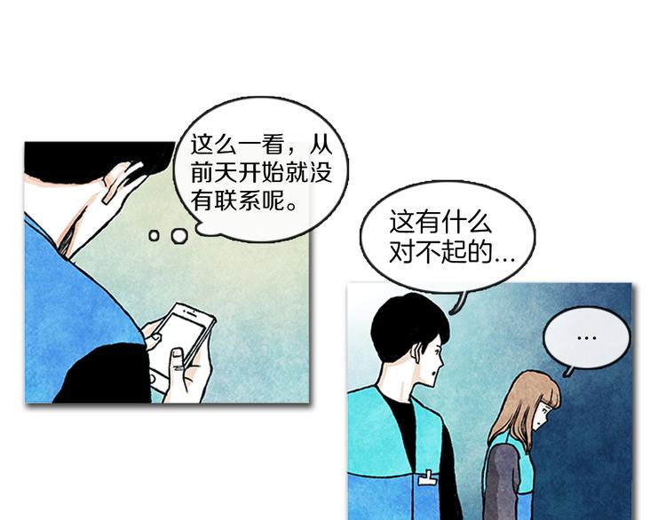 《透明的爱情》第8话 一直在寻找你 第17页