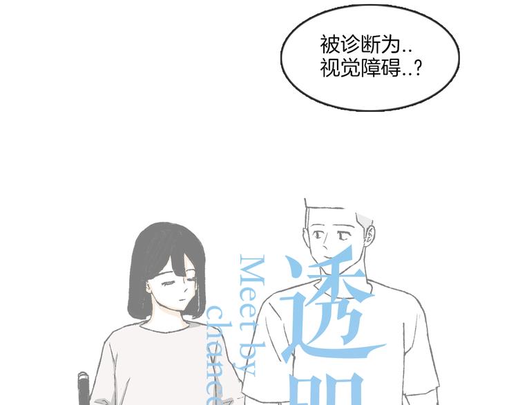 《透明的爱情》第8话 一直在寻找你 第21页