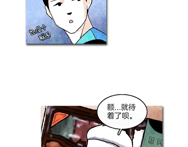 《透明的爱情》第8话 一直在寻找你 第43页