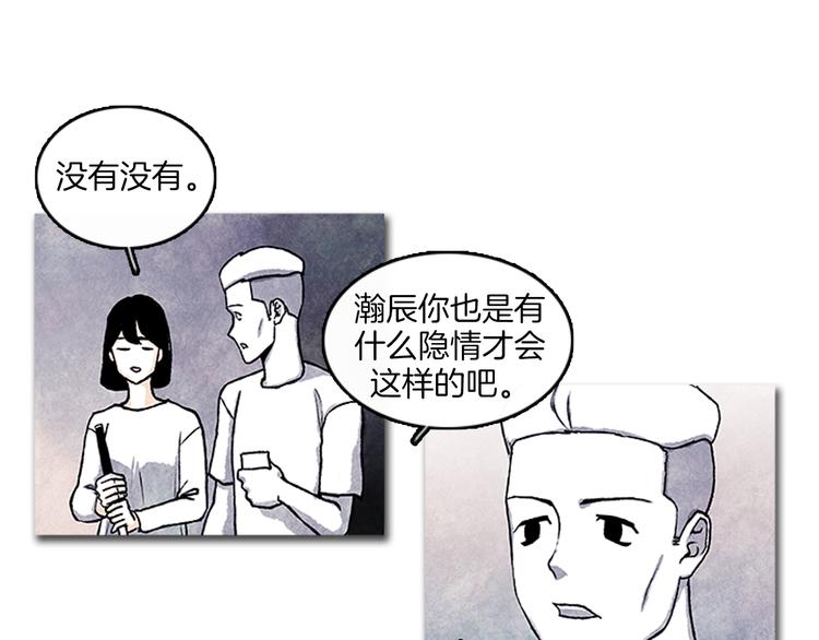 《透明的爱情》第8话 一直在寻找你 第49页
