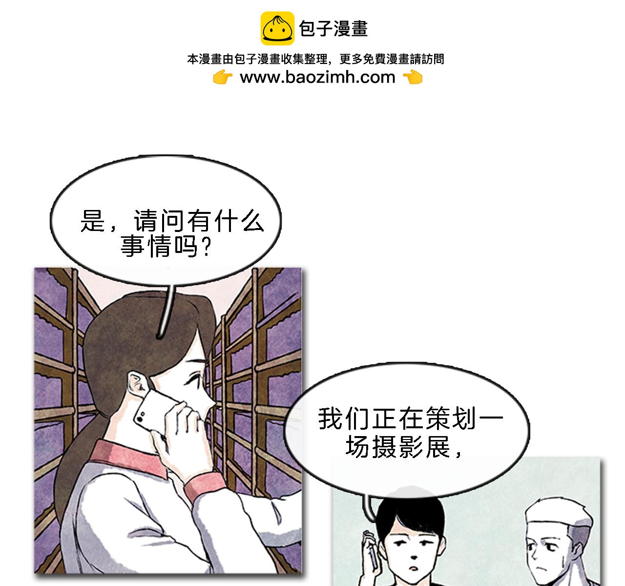 《透明的爱情》第14话 喜欢她的理由 第3页