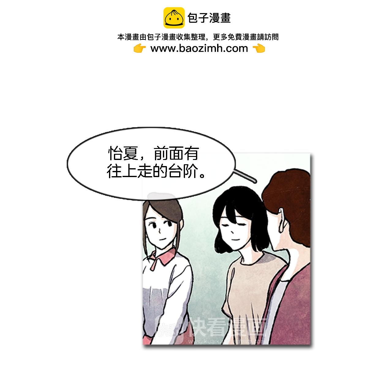 《透明的爱情》第13话 我们可以做到 第3页