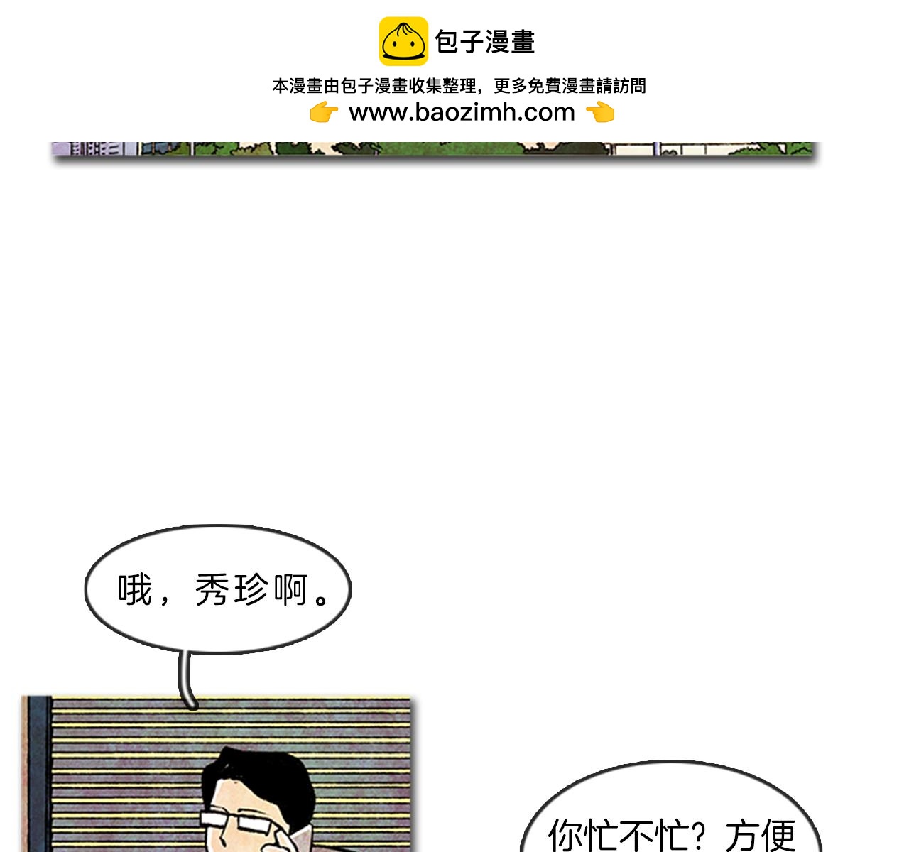《透明的爱情》第17话 见面 第3页