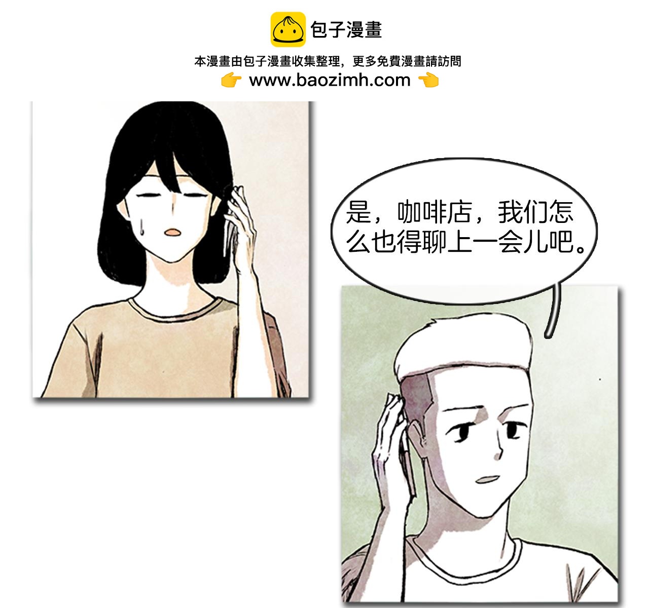 《透明的爱情》第16话 间接的缘分 第2页