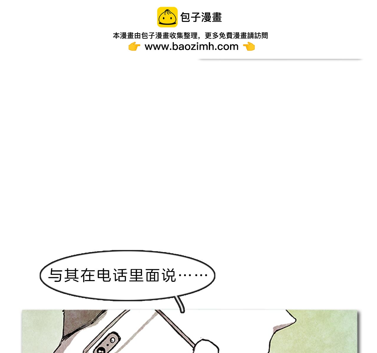 《透明的爱情》第16话 间接的缘分 第3页
