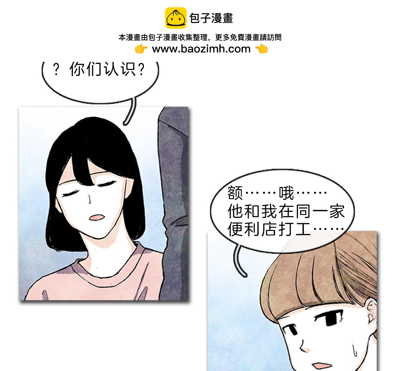《透明的爱情》第18话 记录 第3页