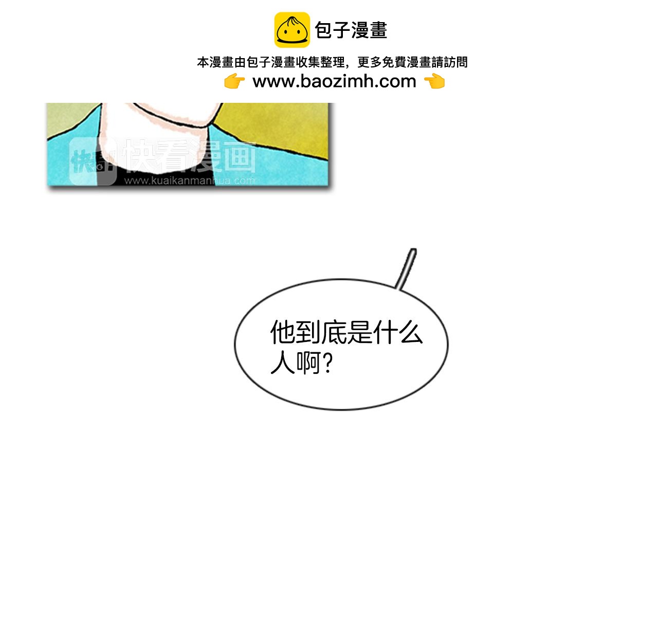 《透明的爱情》第23话 借口 第3页